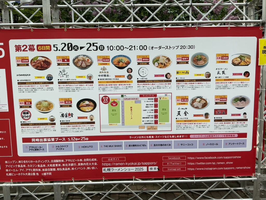 札幌ラーメンショー2025の写真