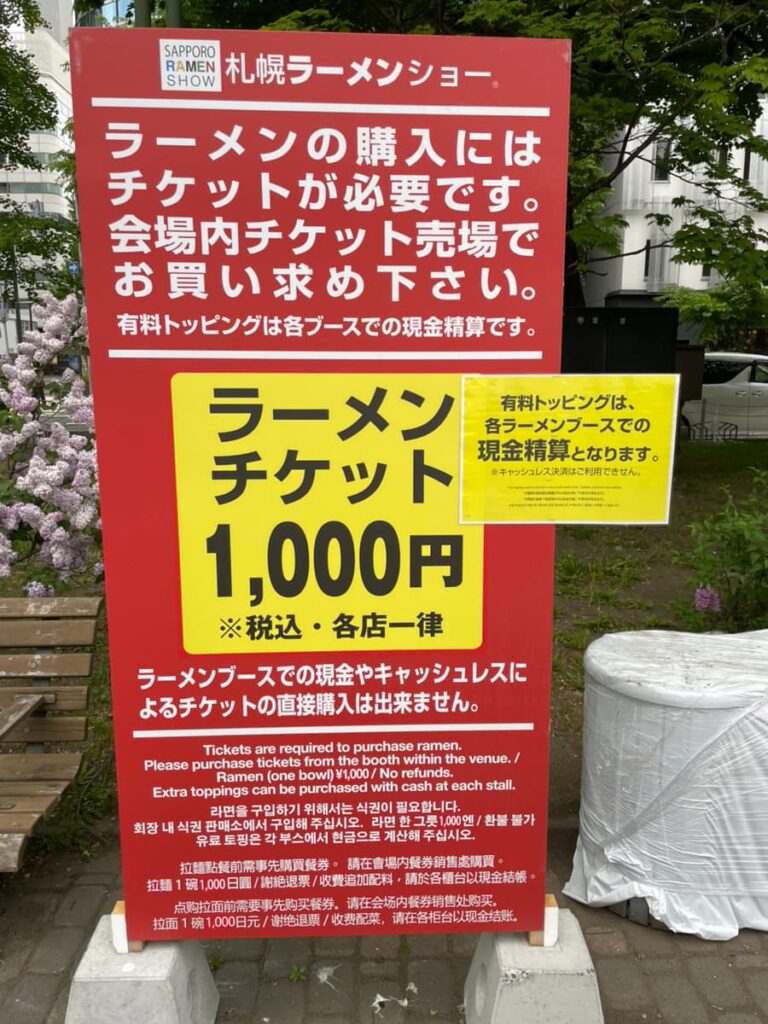 札幌ラーメンショー2025の写真