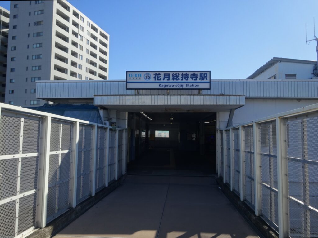 茨木市の花月総持寺駅
