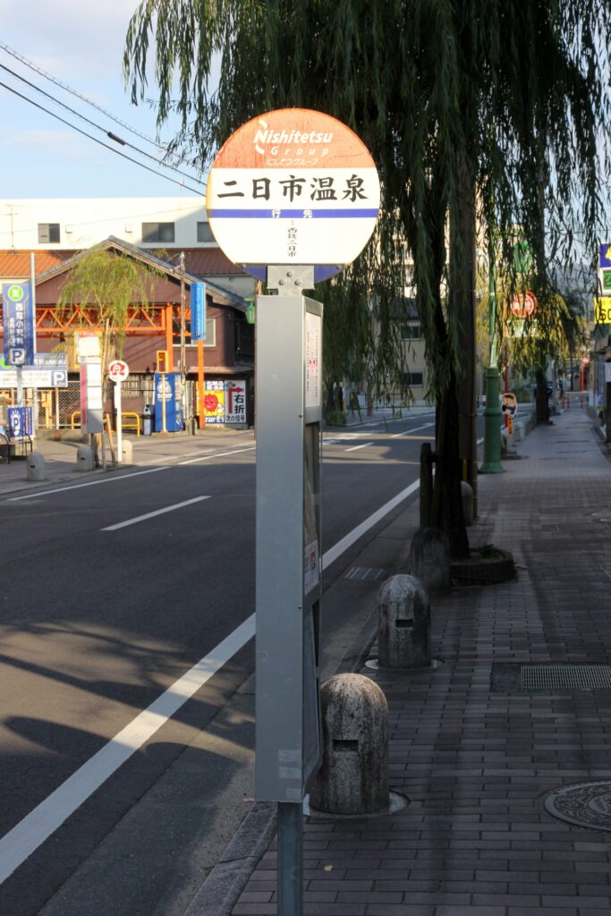 筑紫野市の二日市温泉のバス停