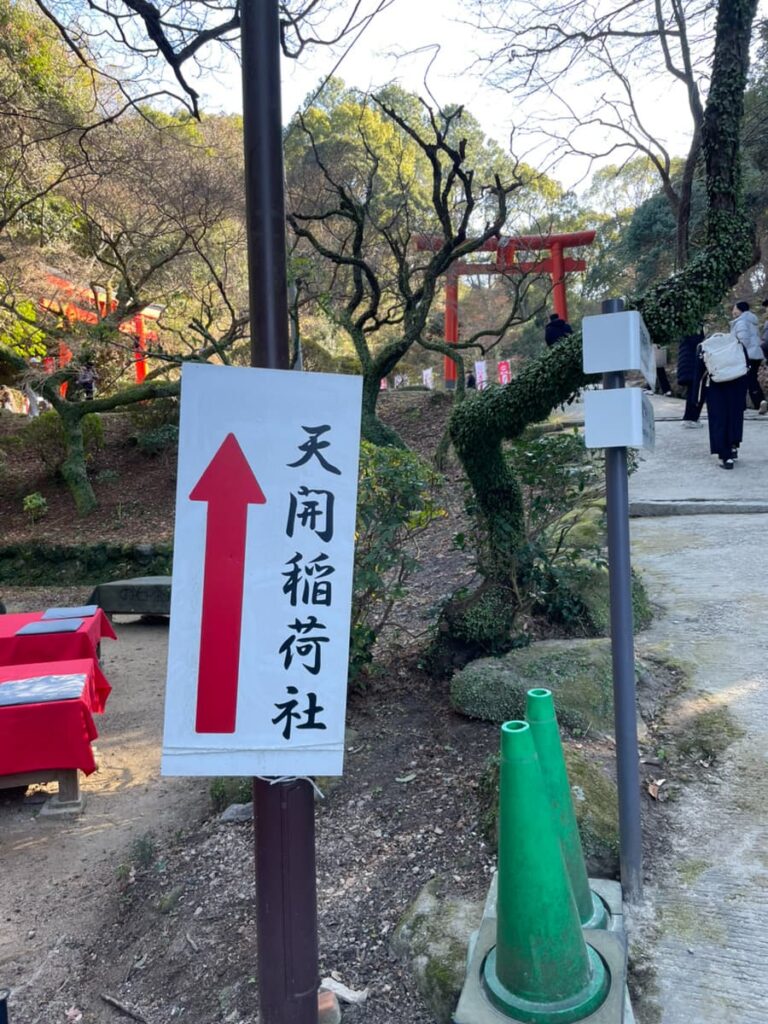 天開稲荷社の写真