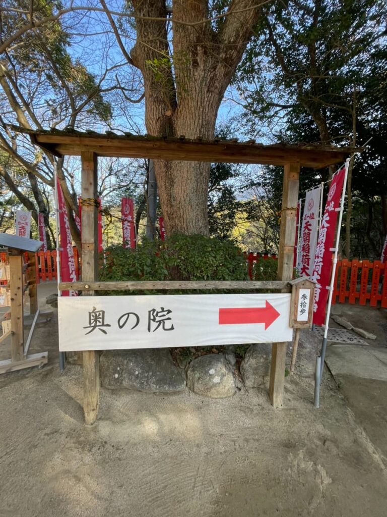 天開稲荷社の写真