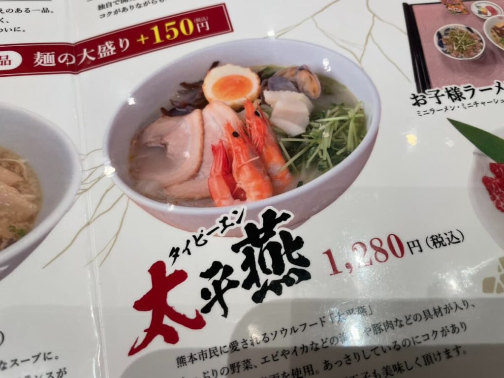 太平燕のメニューの写真
