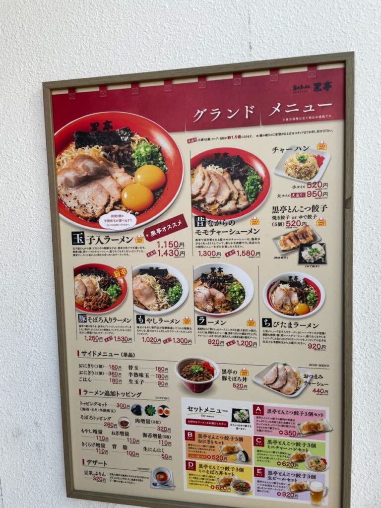 黒亭のメニュー
