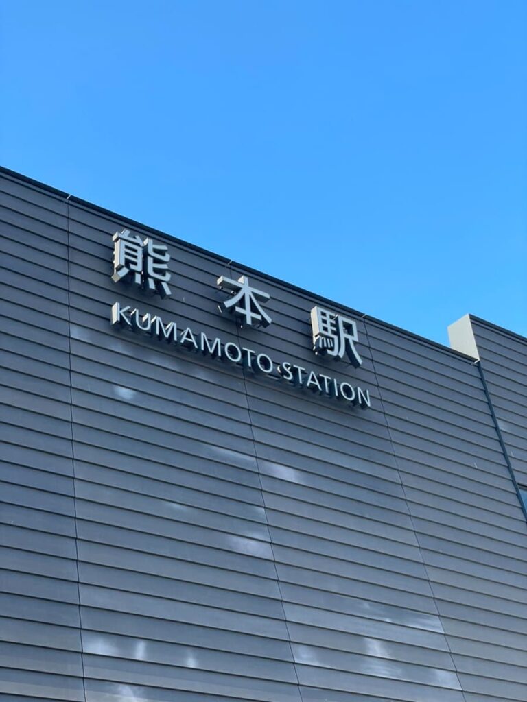 熊本駅の写真