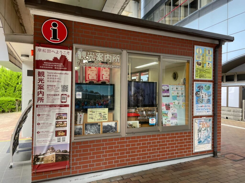 岸和田観光案内所の写真