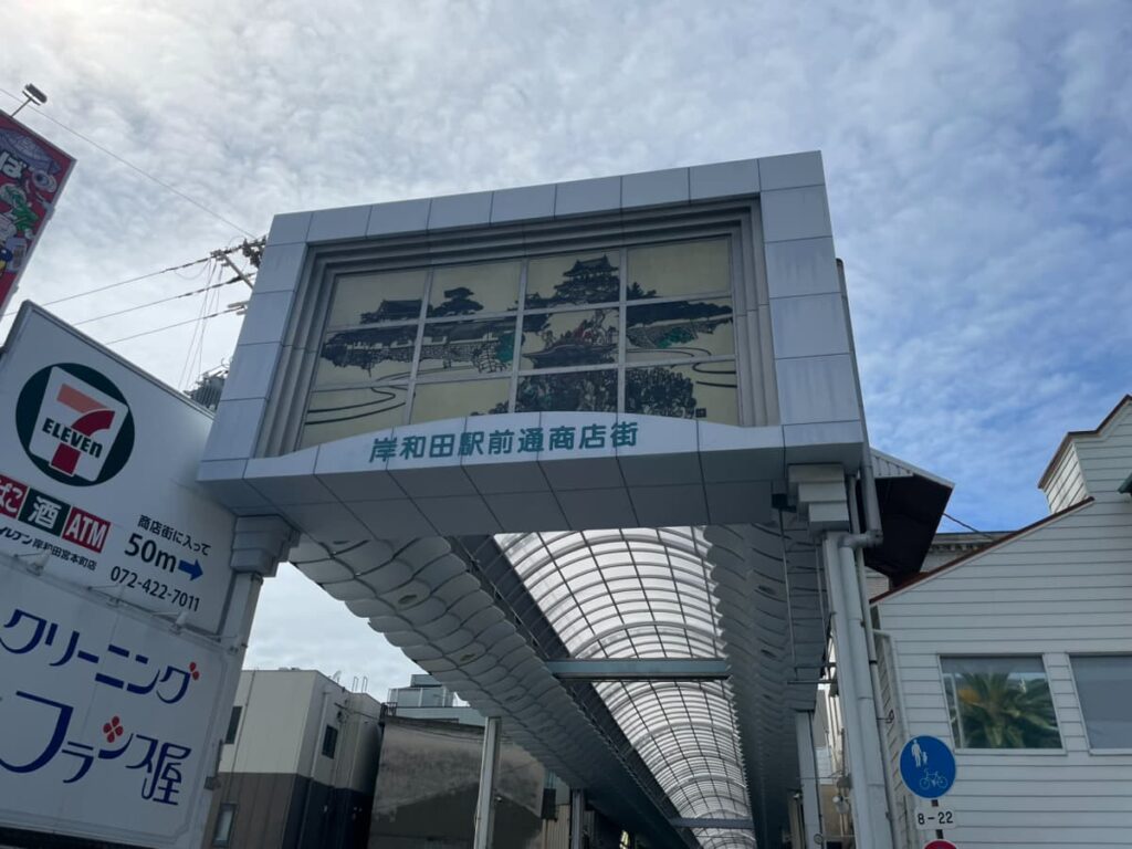 岸和田商店街の写真