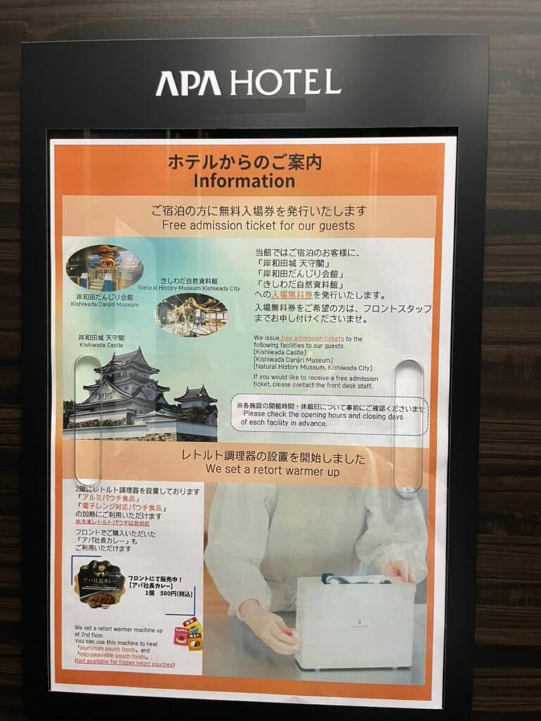 アパホテルにあった3施設無料のチラシ