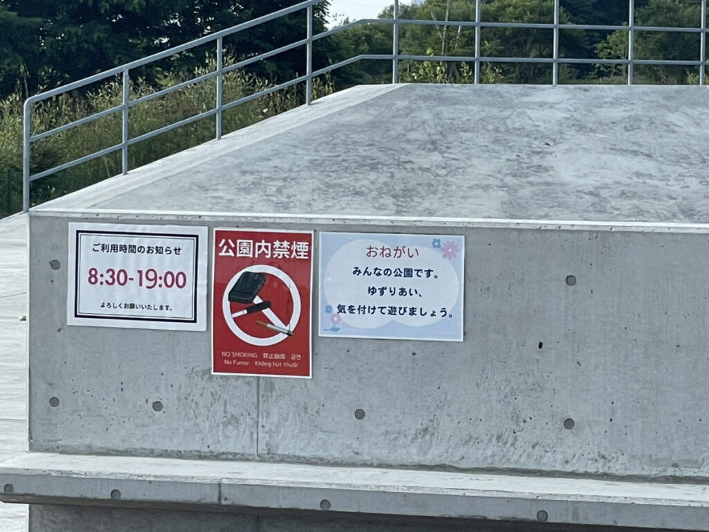 厚別山本公園スケートパークの利用時間8時30分から19時までの案内