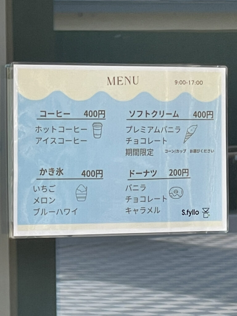 厚別山本公園カフェS.fylloのメニューと料金