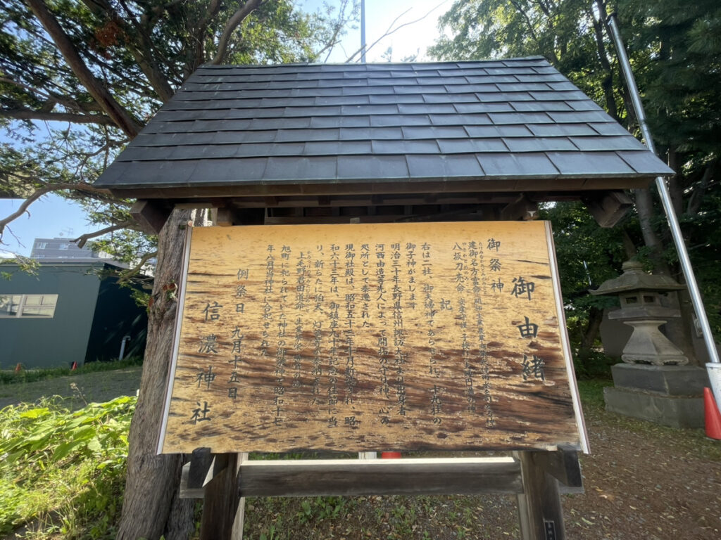 信濃神社の御由緒の写真
