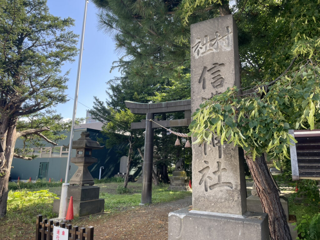 札幌市厚別区の信濃神社入口