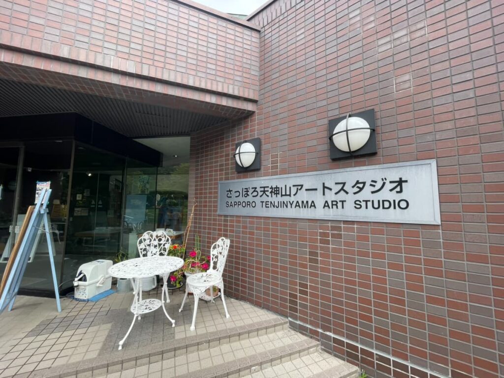 さっぽろ天神山アートスタジオ