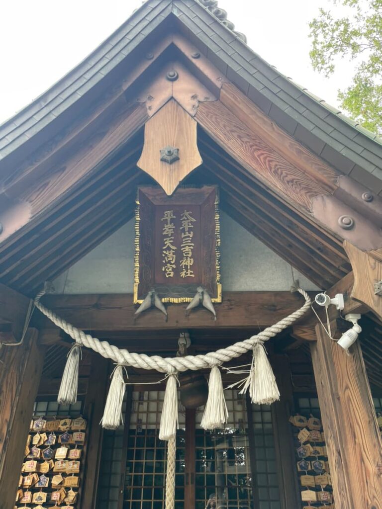 太平山三吉神社・平岸天満宮