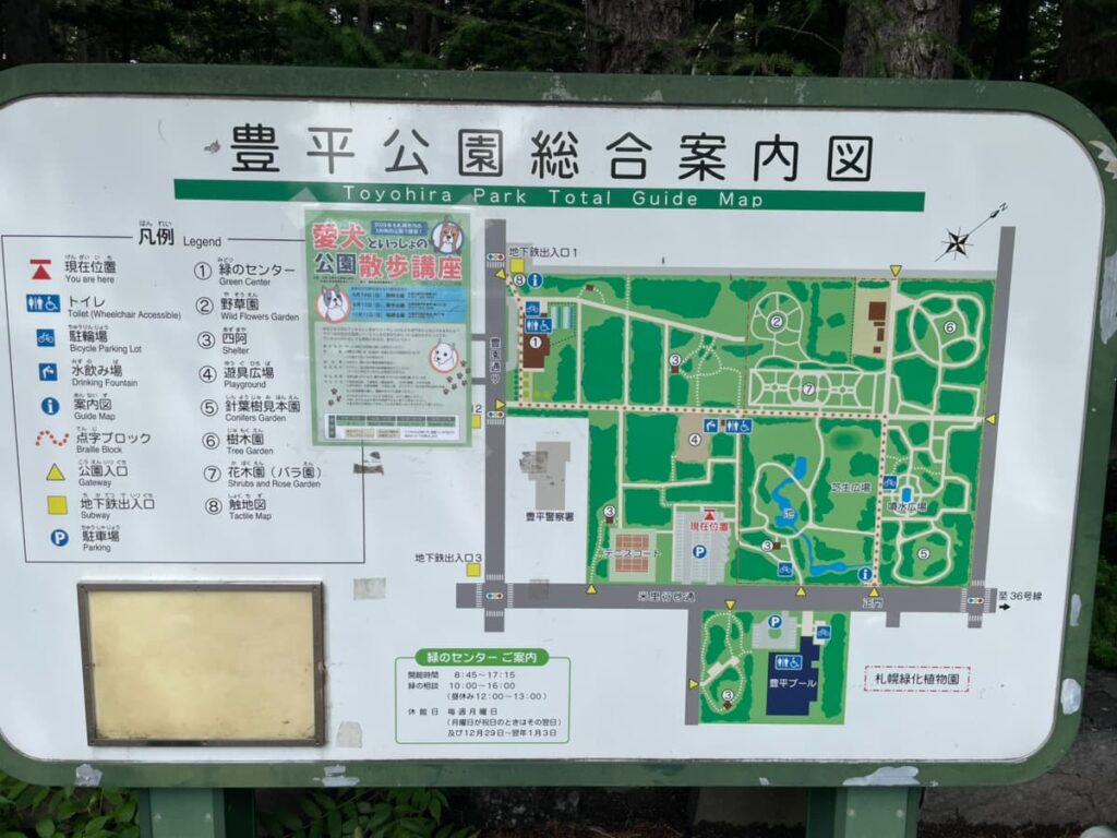 豊平公園