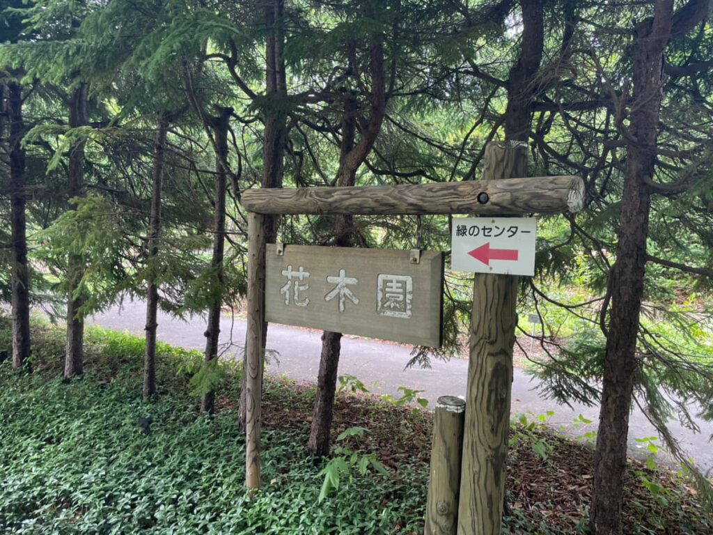 豊平公園