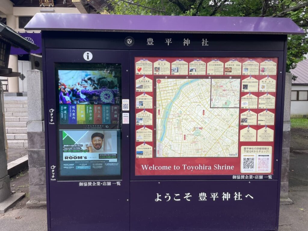 豊平神社