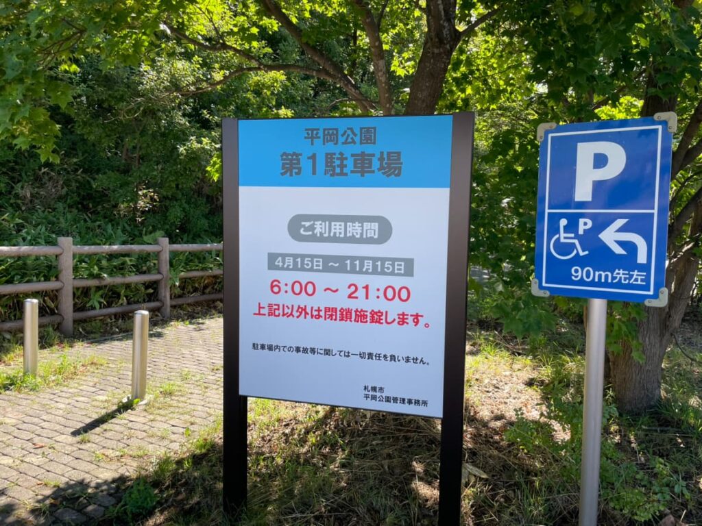 平岡公園