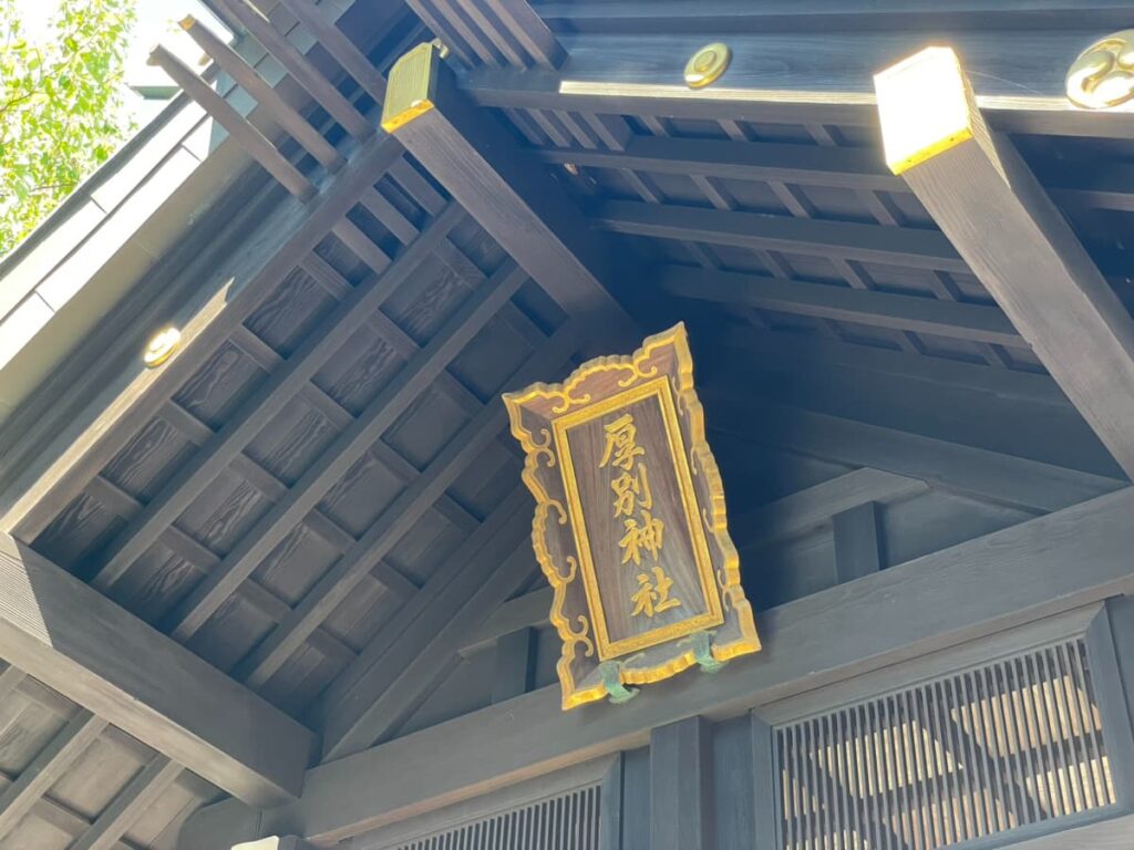 厚別神社