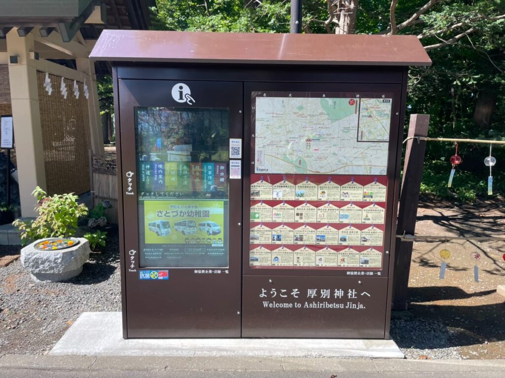 厚別神社