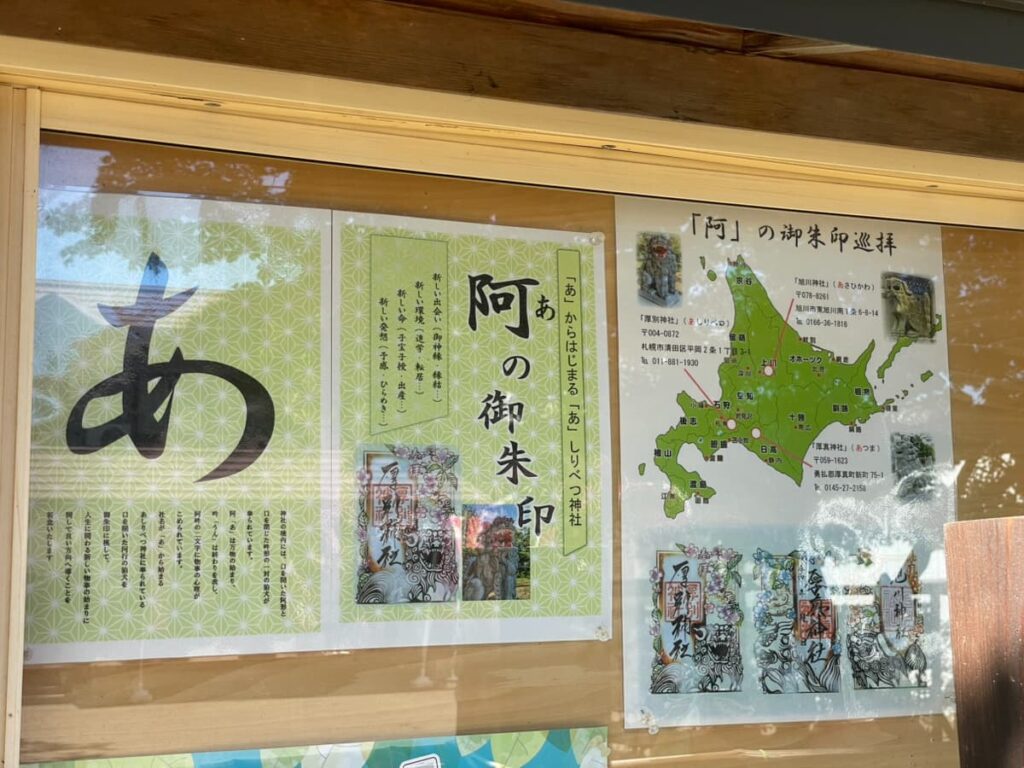 厚別神社