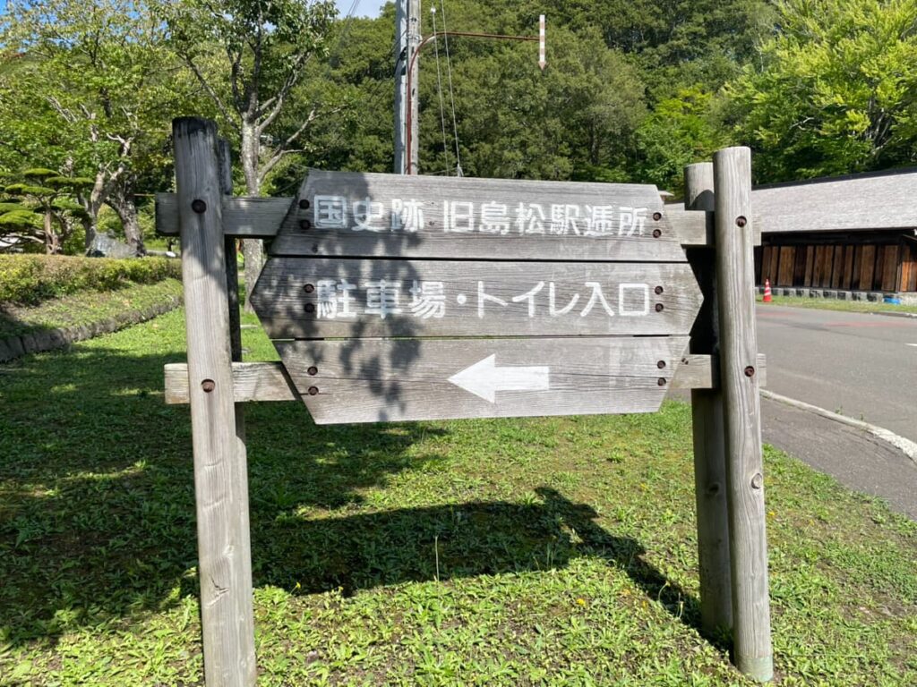 国指定史跡 旧島松駅逓所