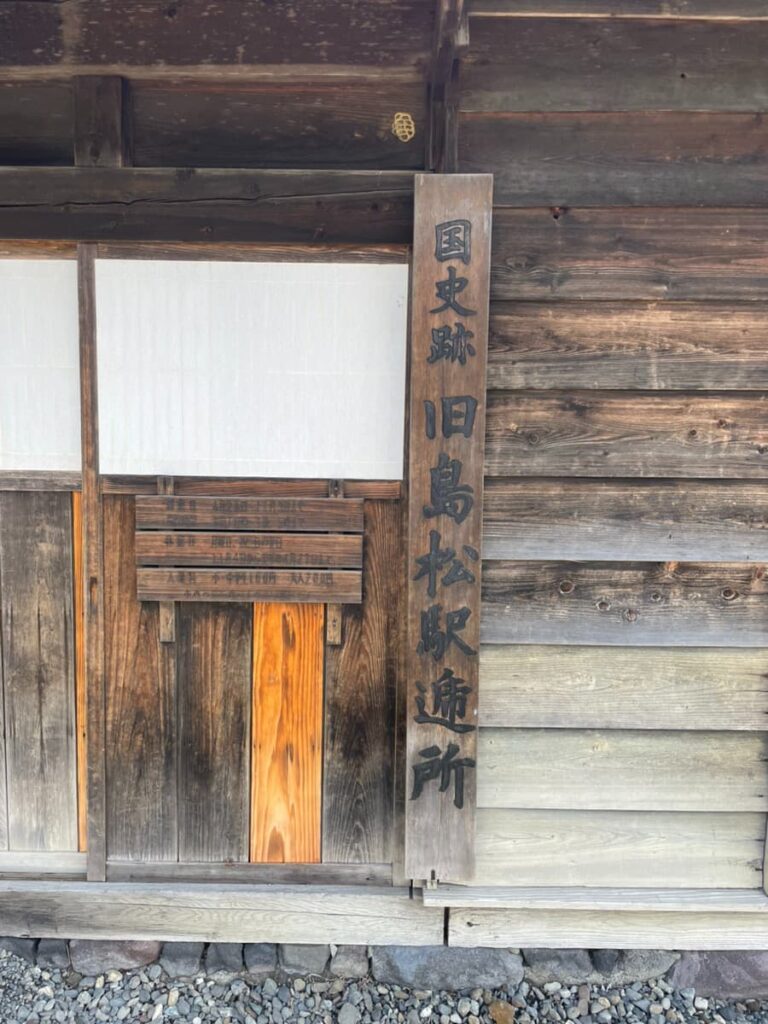 国指定史跡 旧島松駅逓所