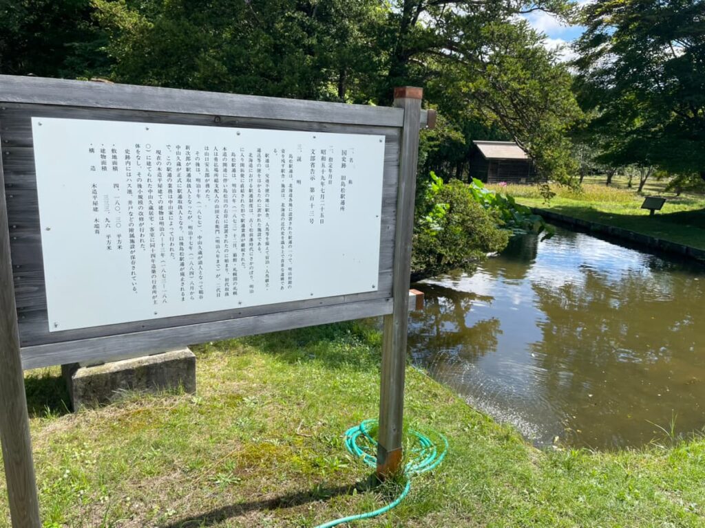 国指定史跡 旧島松駅逓所