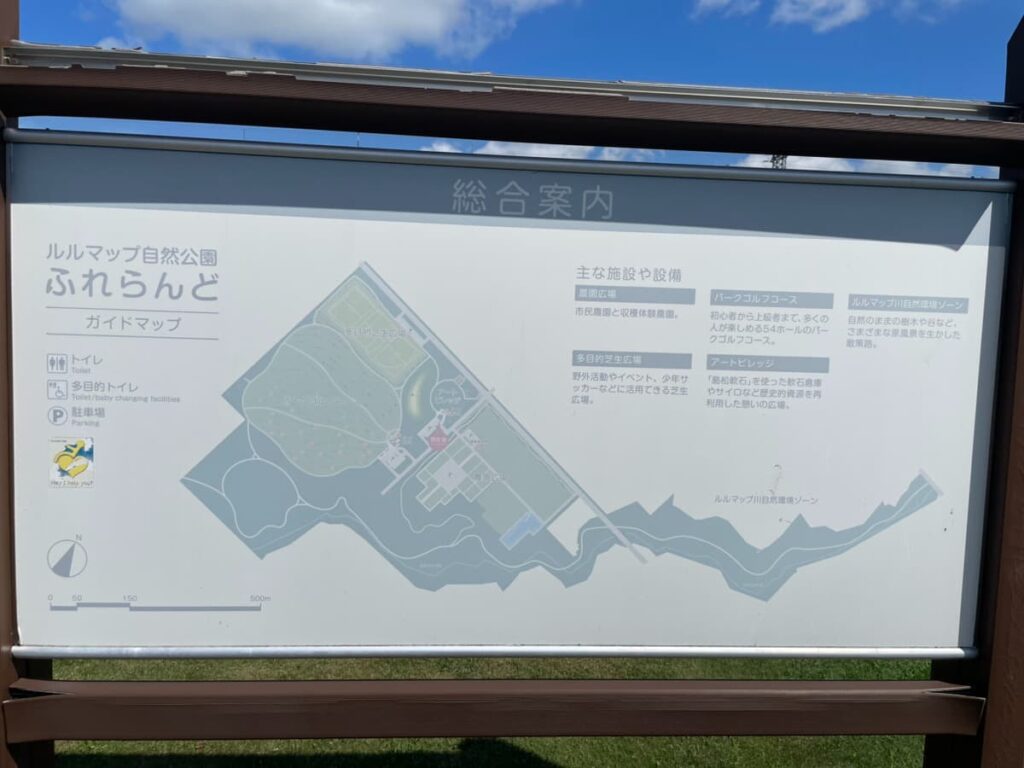 ルルマップ自然公園ふれらんど