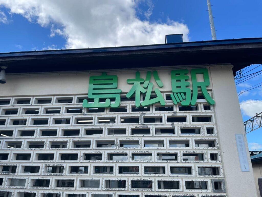 島松駅