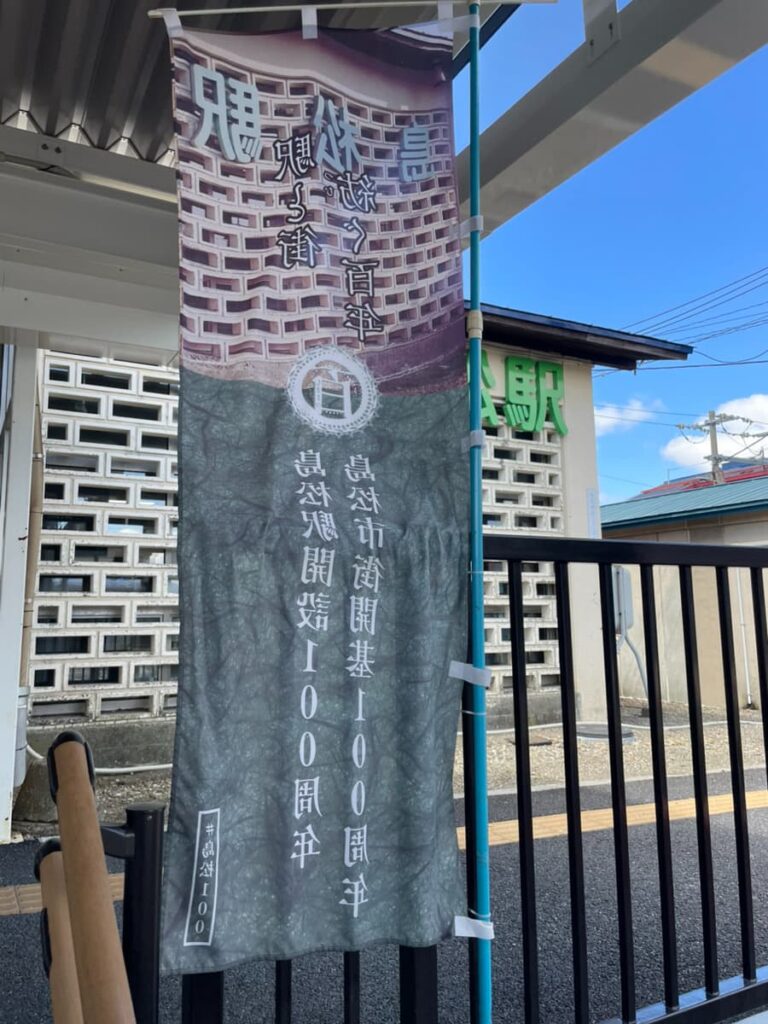 島松駅