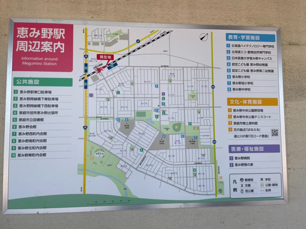 恵み野駅