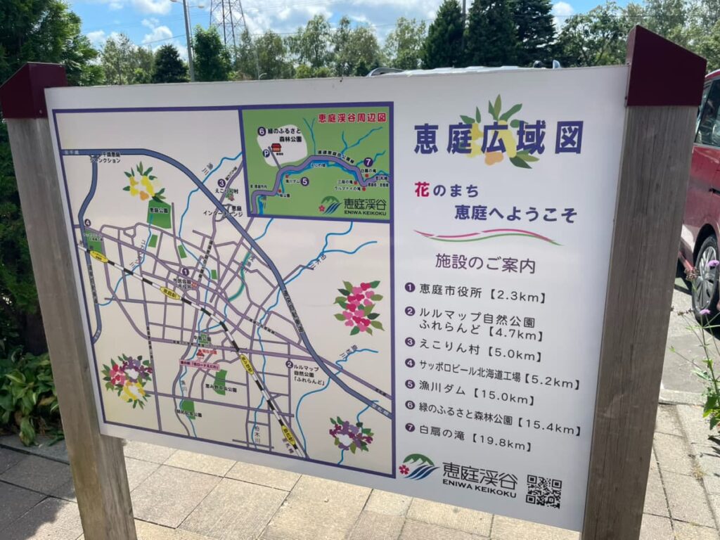 道と川の駅 花ロードえにわ