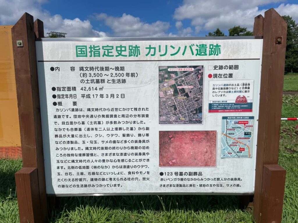 カリンバ遺跡