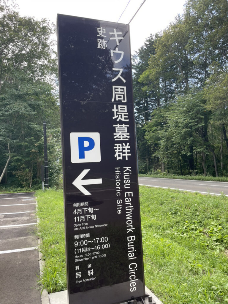 キウス周堤墓群