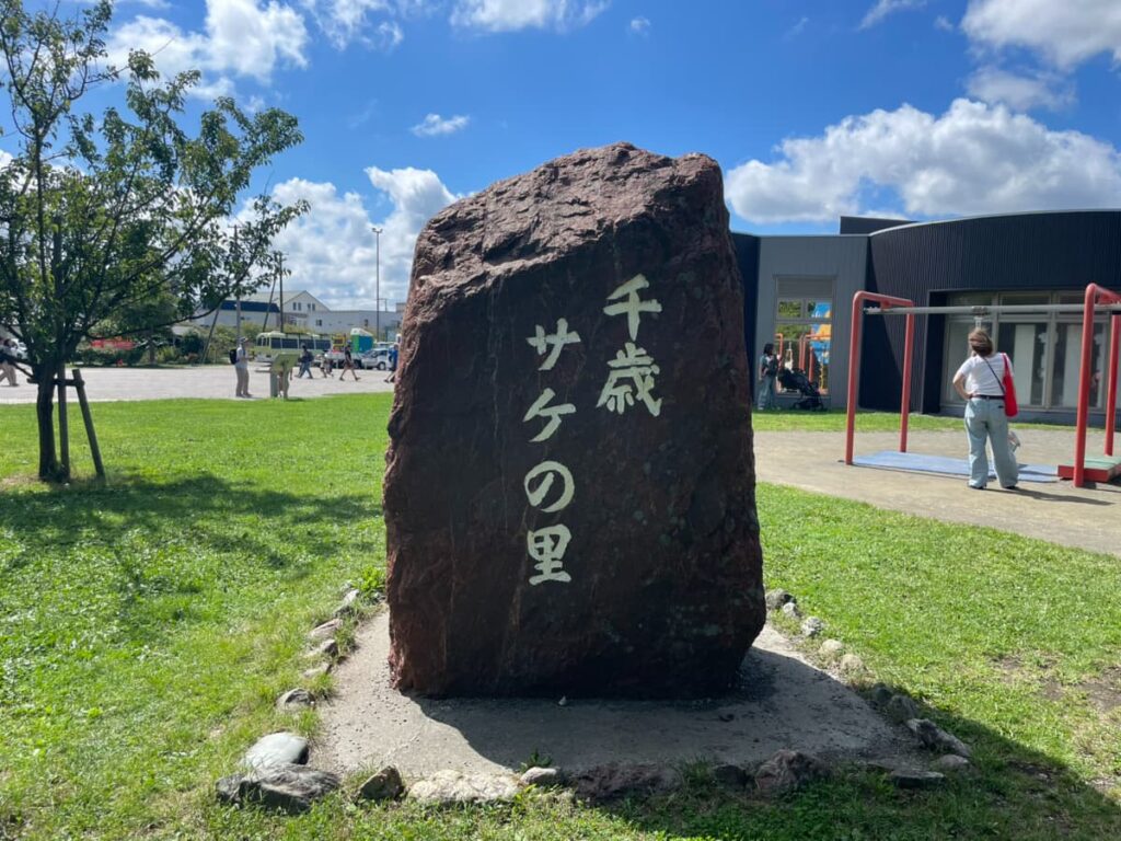 サケのふるさと千歳水族館