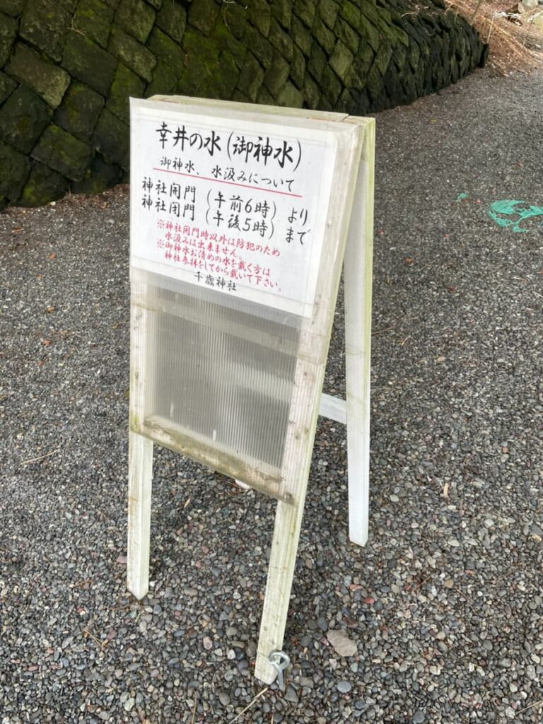 千歳神社