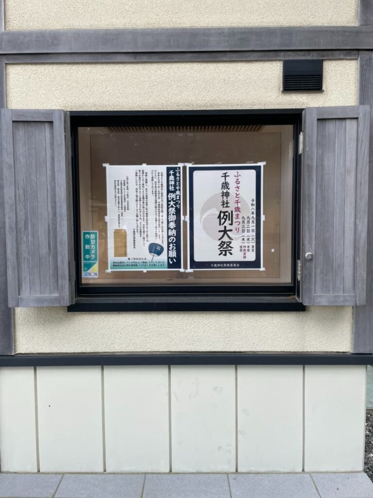 千歳神社