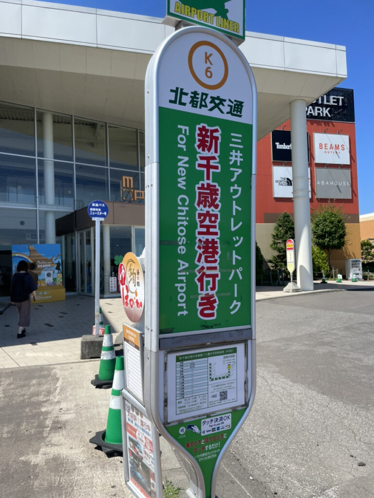 三井アウトレット札幌北広島市のバス停の写真