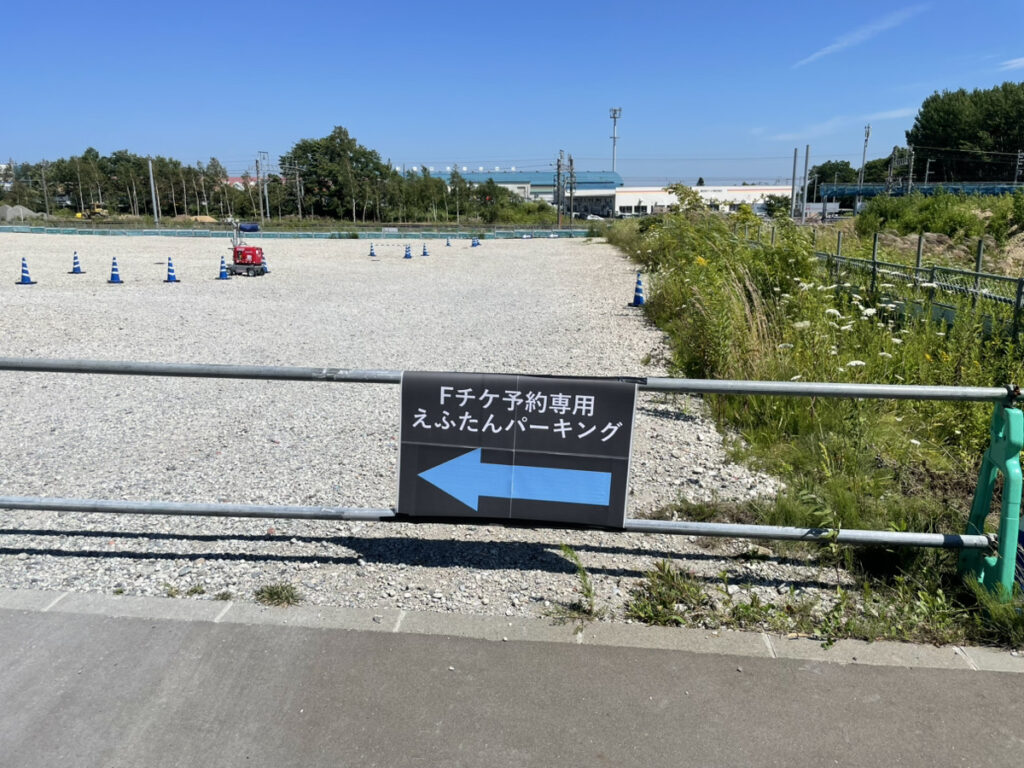 エスコンのえふたんパーキングの写真