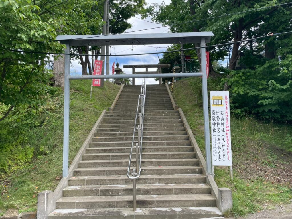 札幌市南区の石山神社入口と階段