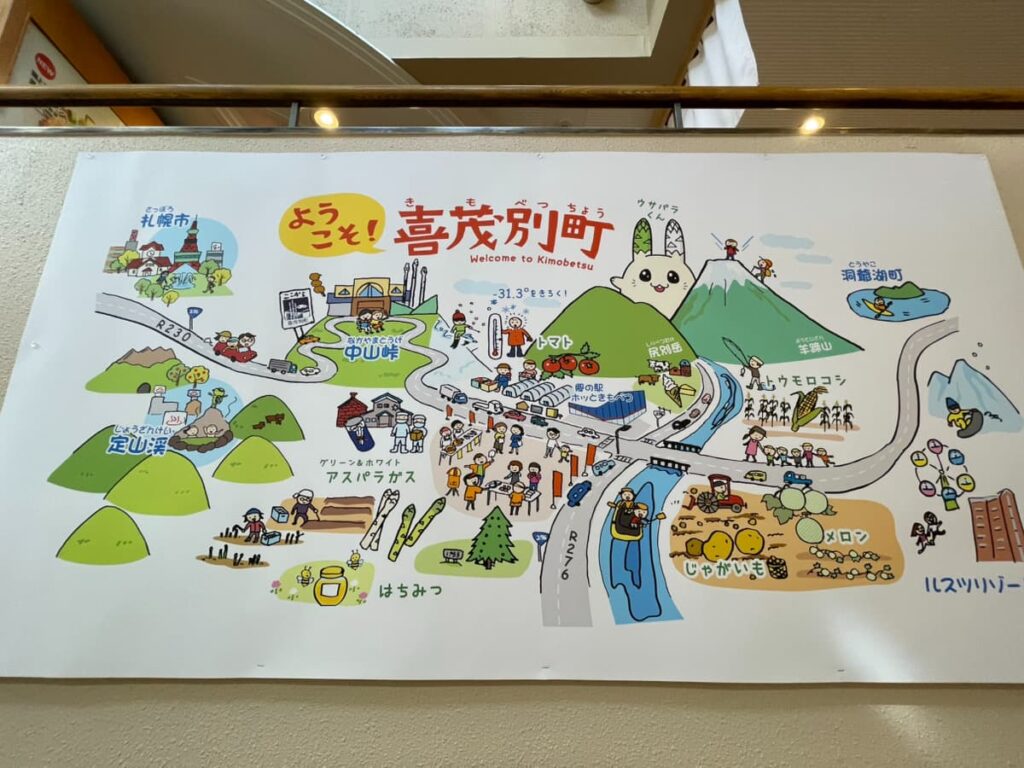 中山峠にある喜茂別町の観光案内