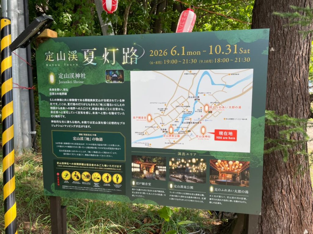 2026年定山渓夏灯路の案内