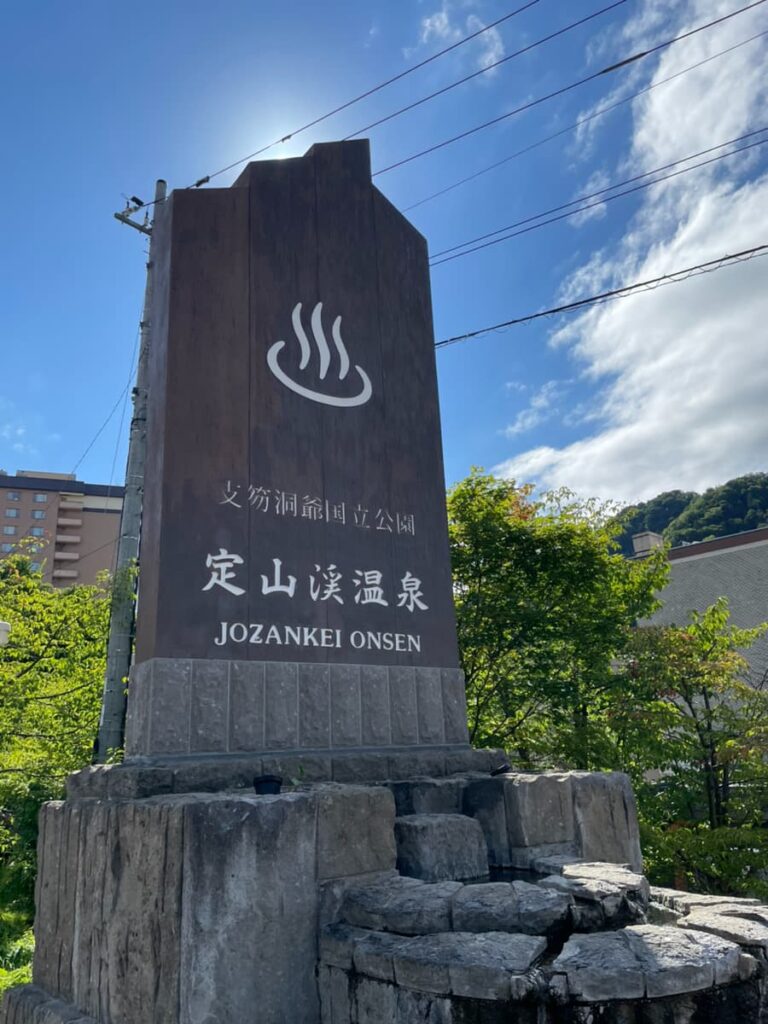 定山渓温泉モニュメント
