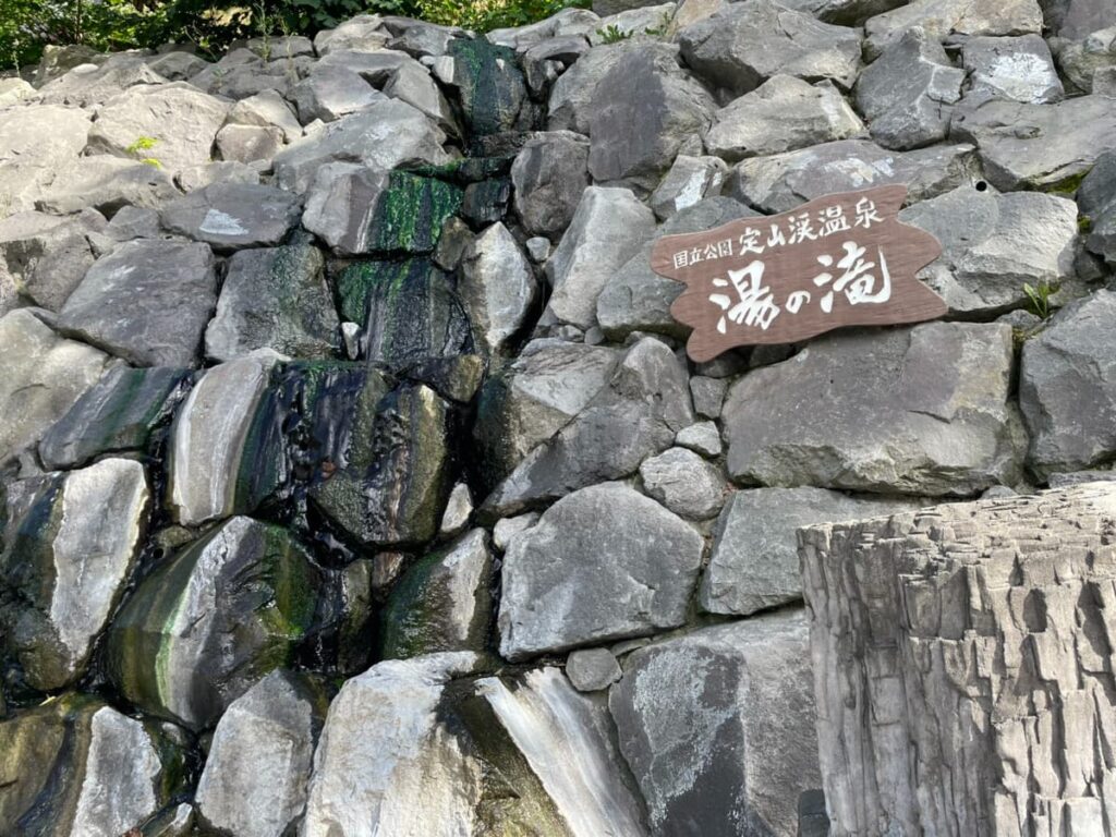 定山源泉公園の湯の滝