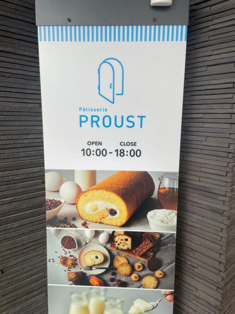 Pâtisserie PROUSTの営業時間を案内する看板