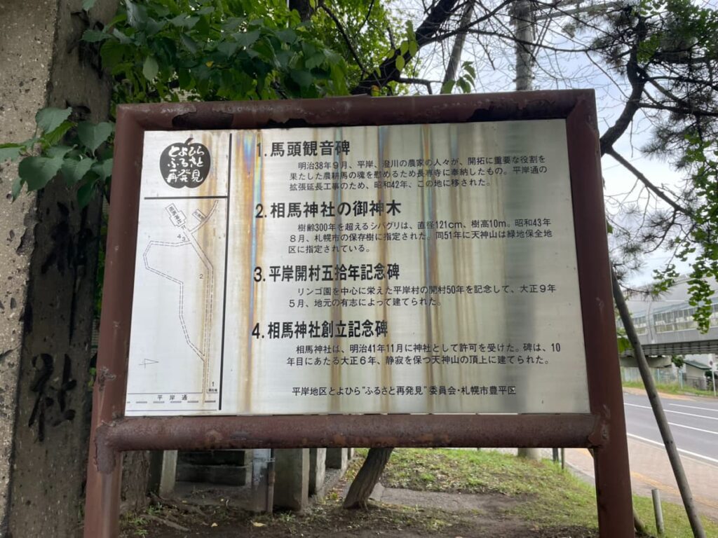 相馬神社