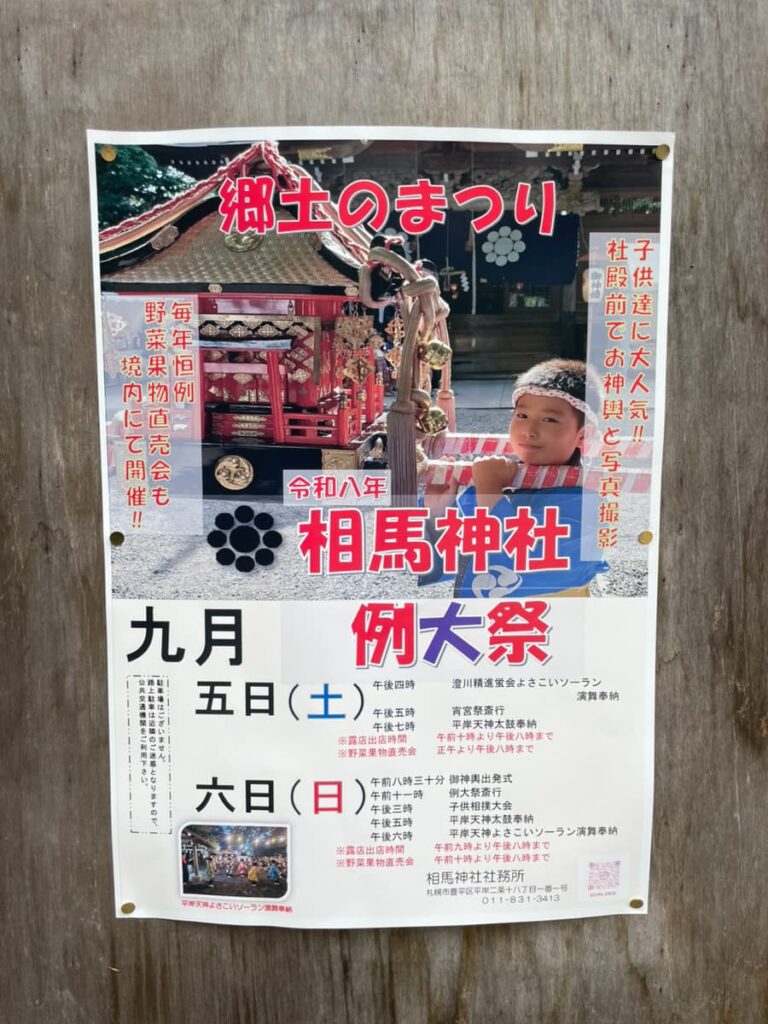 相馬神社