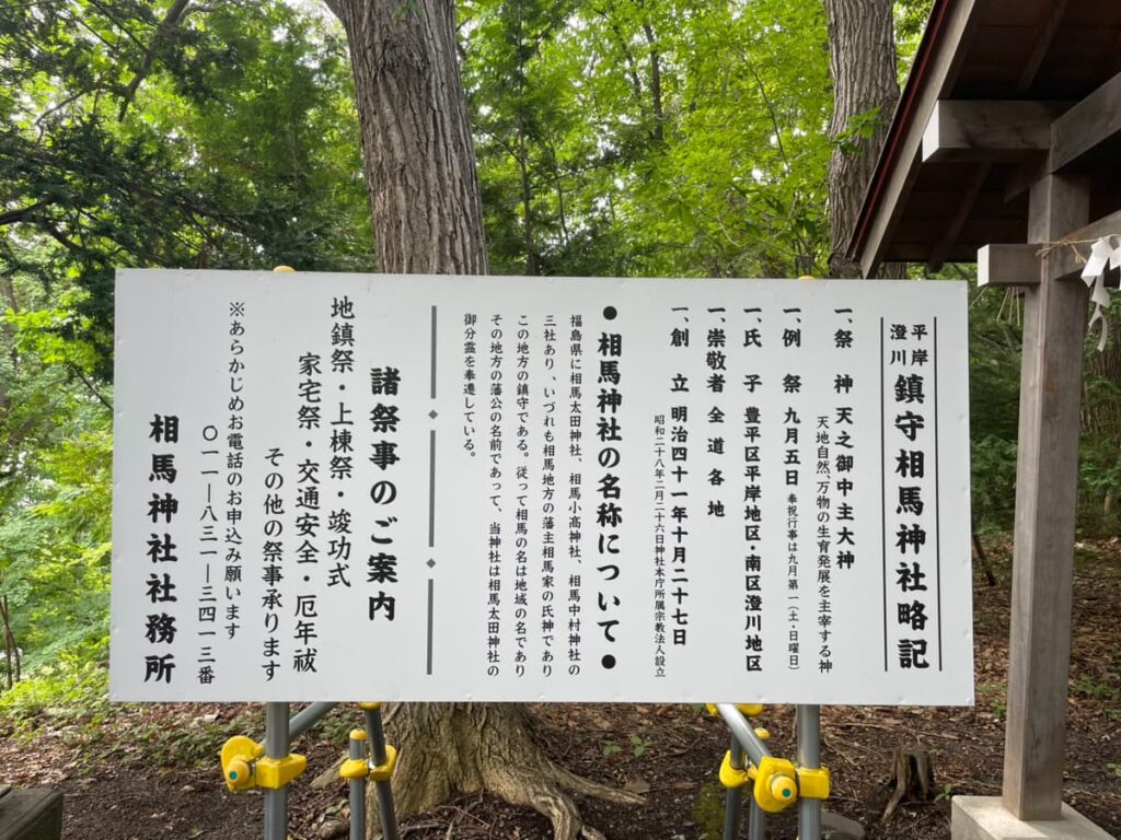 相馬神社