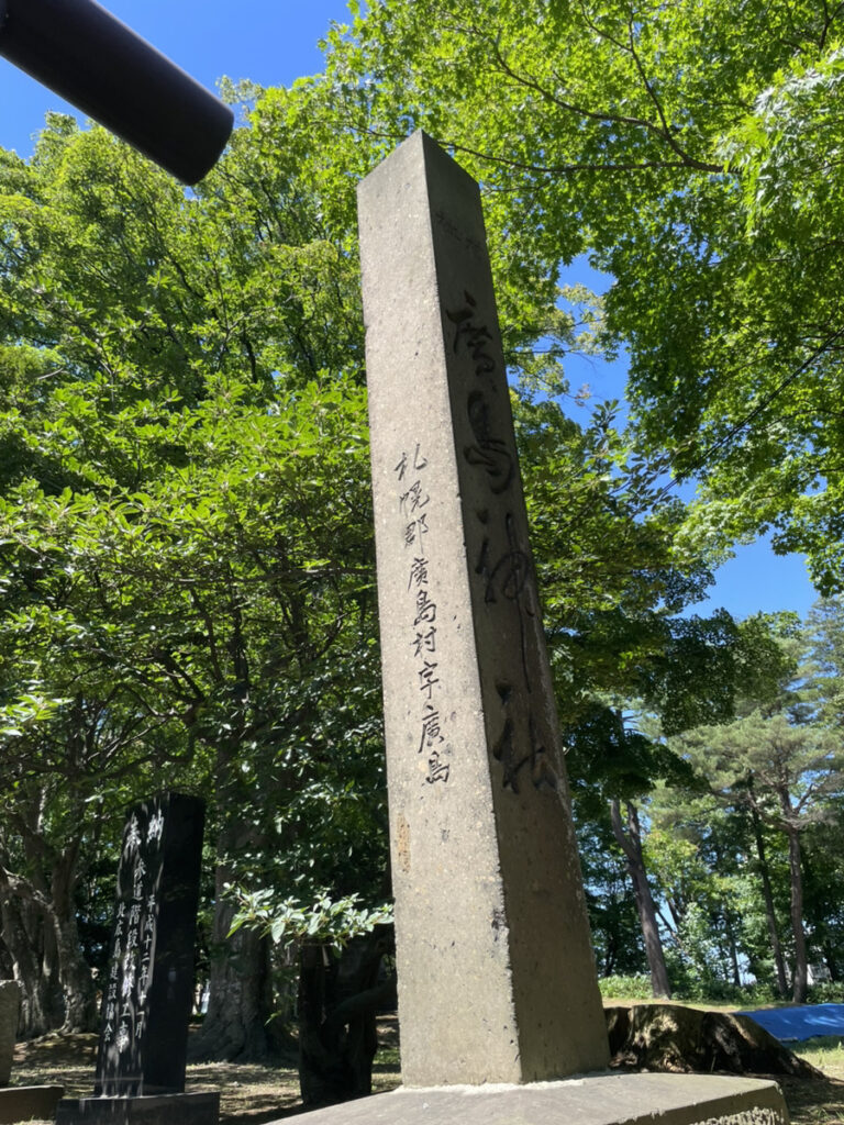 緑に囲まれた廣島神社境内の石碑